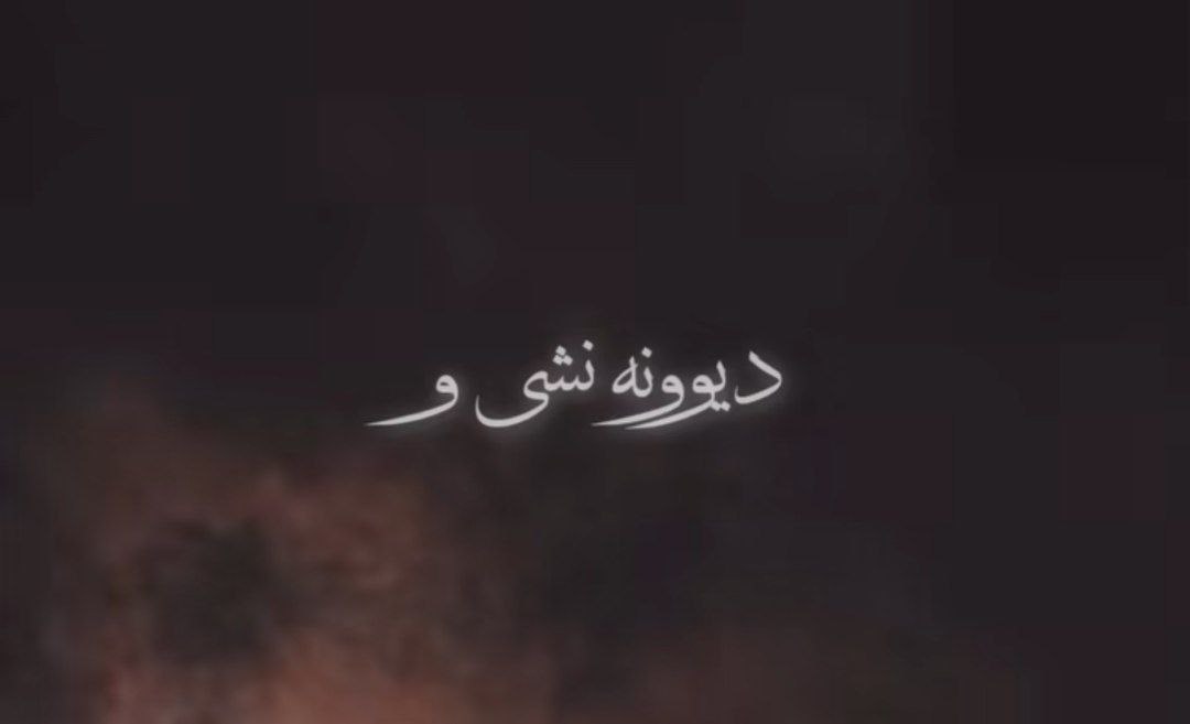  دیوونه نشیا تو دل توئه جای من هایده هوش مصنوعی